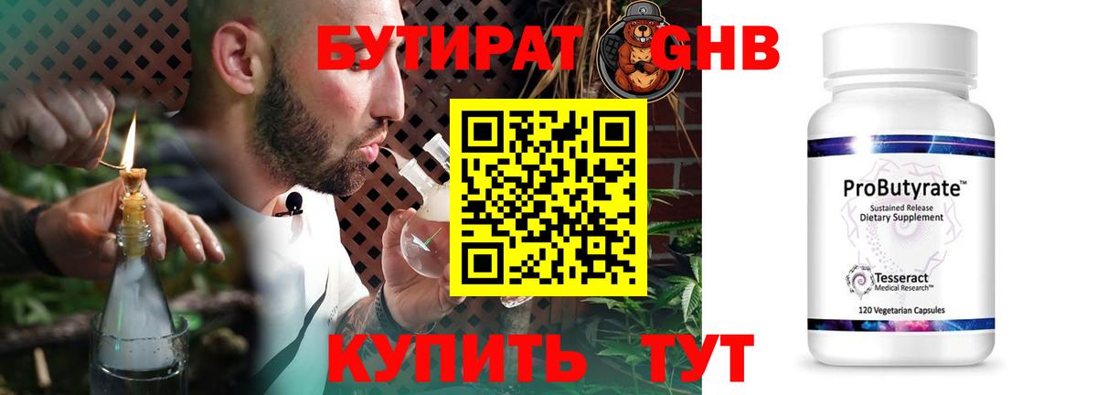 БУТИРАТ  Бутират Butirat  Вход с VPN  Нягань 