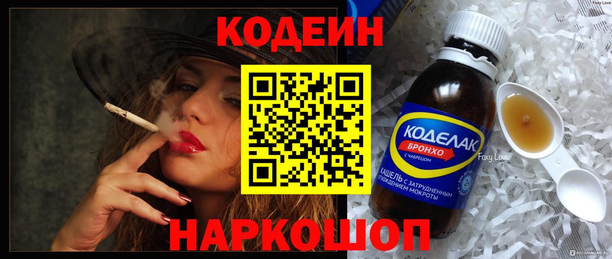 Codein напиток Lean (лин)  Кодеиновый сироп Lean Purple Drank  Вход с VPN  Нягань 