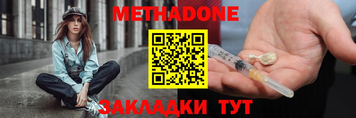Метадон methadone Нягань